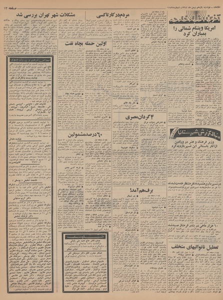 پرونده:Ettelaat13441111.pdf