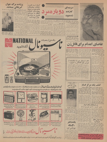 پرونده:Ettelaat13441111.pdf