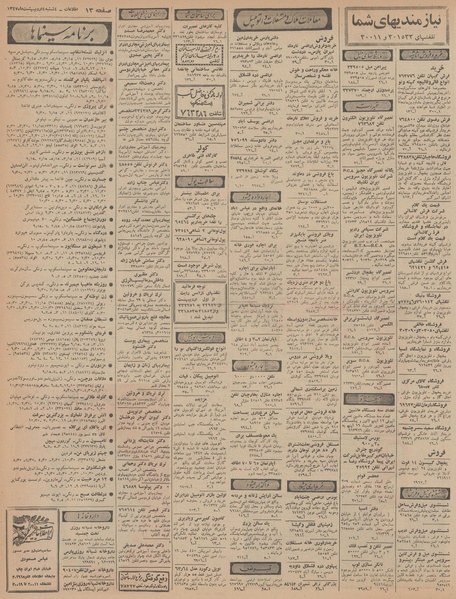 پرونده:Ettelaat13470204.pdf