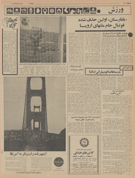 پرونده:Ettelaat13470204.pdf