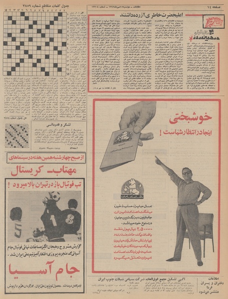 پرونده:Ettelaat13470715.pdf