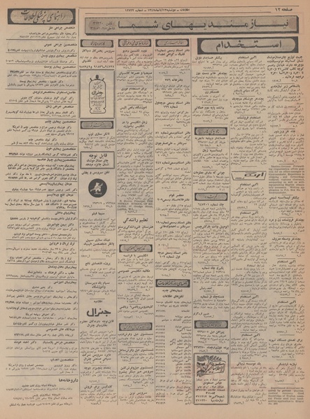 پرونده:Ettelaat13470813.pdf