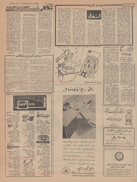 پرونده:Ettelaat13470813.pdf