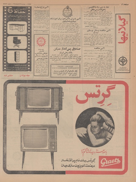 پرونده:Ettelaat13470813.pdf