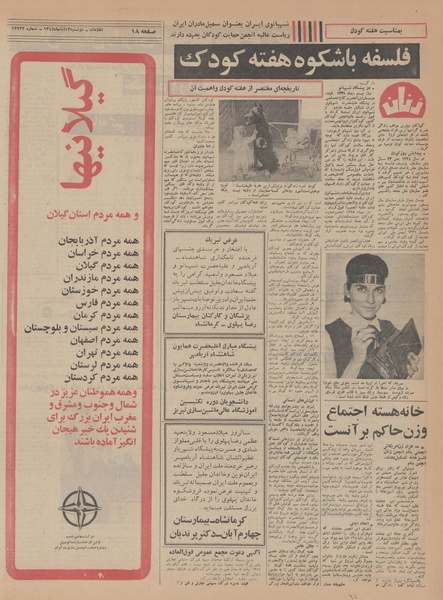 پرونده:Ettelaat13470813.pdf