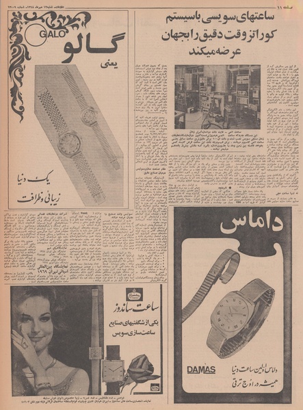 پرونده:Ettelaat13480712.pdf