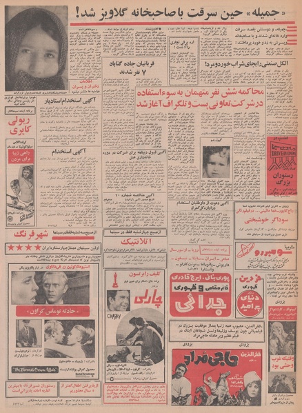 پرونده:Ettelaat13480712.pdf