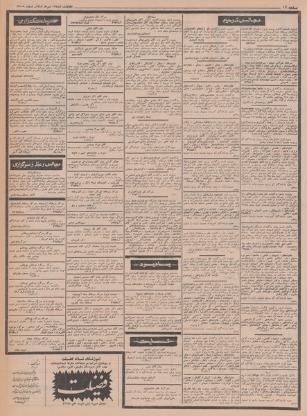 پرونده:Ettelaat13480712.pdf