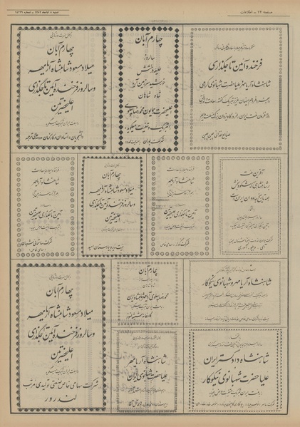 پرونده:Ettelaat13520805.pdf