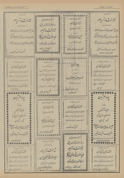 پرونده:Ettelaat13520805.pdf