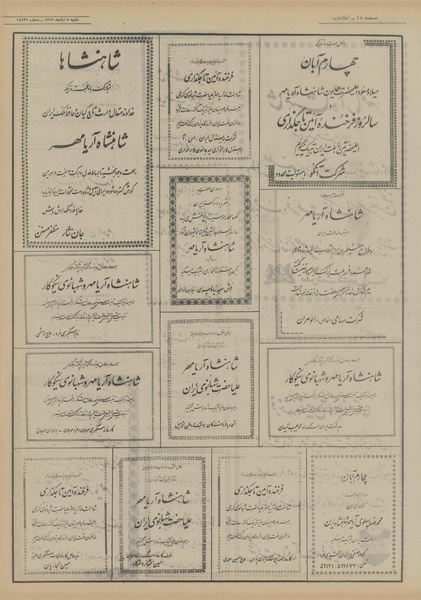 پرونده:Ettelaat13520805.pdf