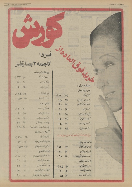 پرونده:Ettelaat13520805.pdf