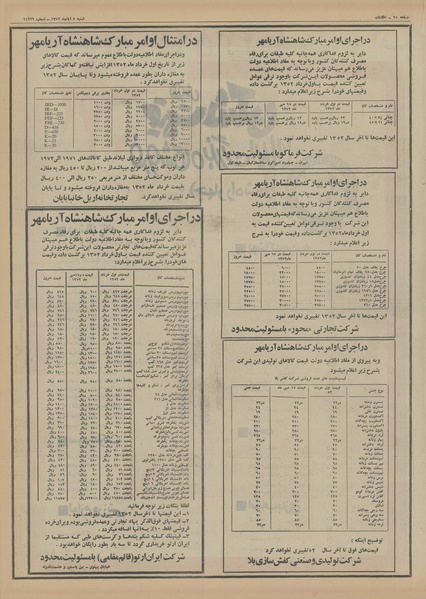 پرونده:Ettelaat13520805.pdf
