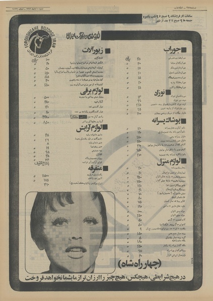 پرونده:Ettelaat13520805.pdf