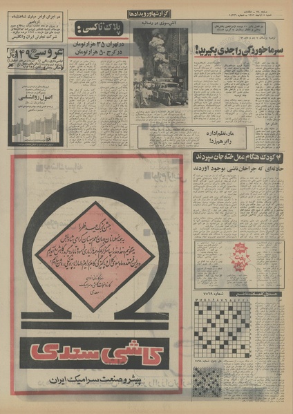 پرونده:Ettelaat13520805.pdf