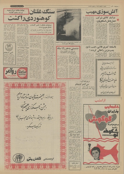 پرونده:Ettelaat13520805.pdf