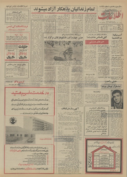 پرونده:Ettelaat13520805.pdf