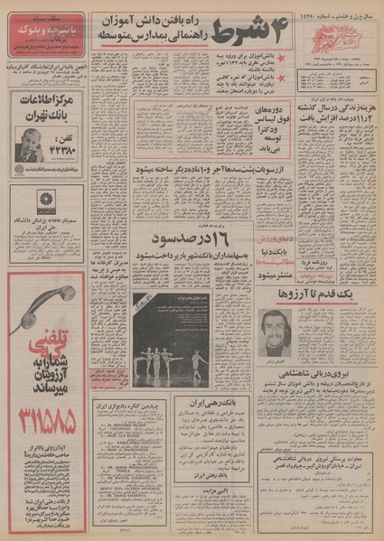 پرونده:Ettelaat13530127.pdf