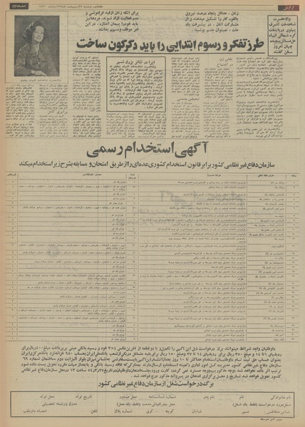 پرونده:Ettelaat13540229.pdf