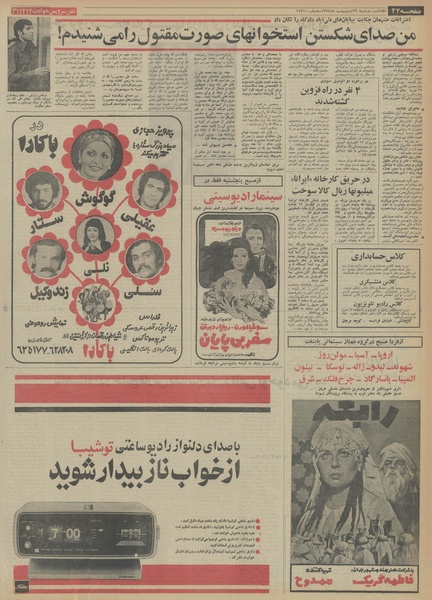 پرونده:Ettelaat13540229.pdf