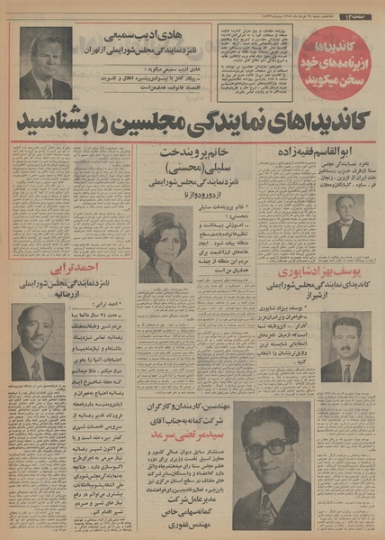 پرونده:Ettelaat13540324.pdf