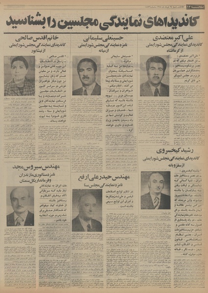 پرونده:Ettelaat13540324.pdf