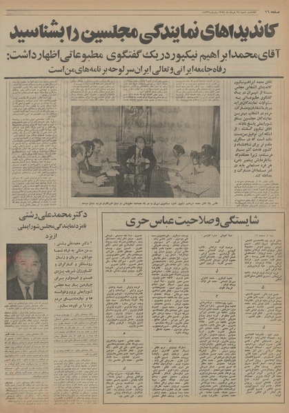 پرونده:Ettelaat13540324.pdf