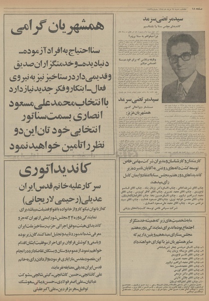 پرونده:Ettelaat13540324.pdf