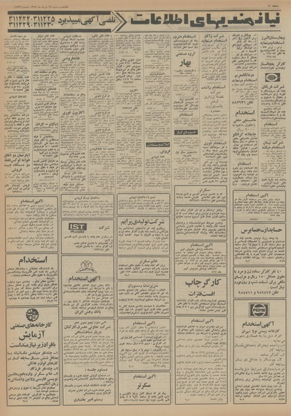 پرونده:Ettelaat13540324.pdf