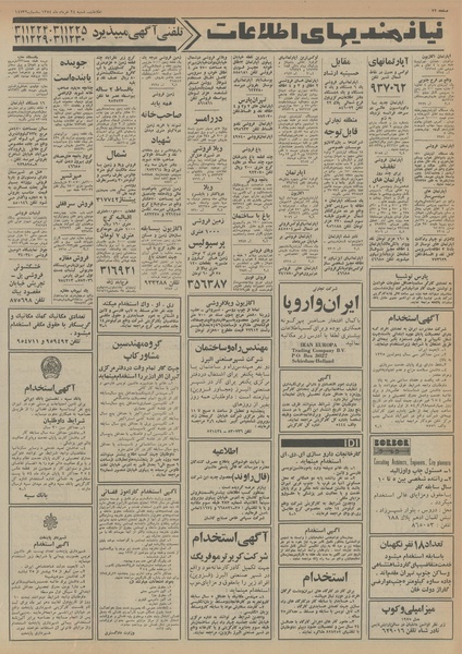 پرونده:Ettelaat13540324.pdf