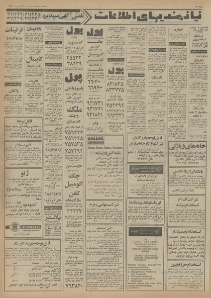 پرونده:Ettelaat13540324.pdf