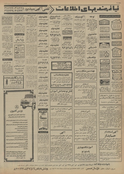 پرونده:Ettelaat13540324.pdf