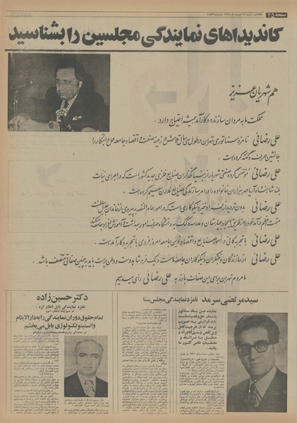 پرونده:Ettelaat13540324.pdf