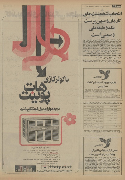 پرونده:Ettelaat13540324.pdf