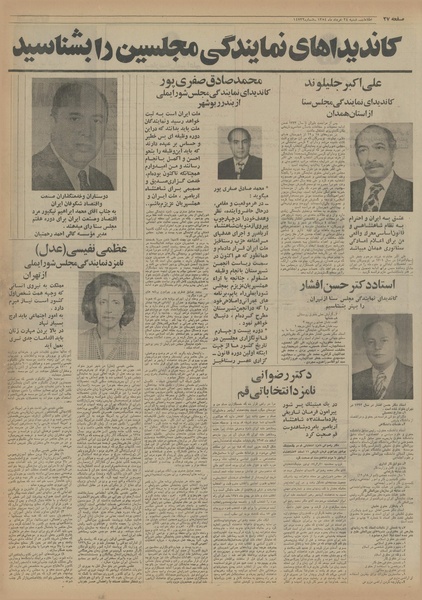 پرونده:Ettelaat13540324.pdf