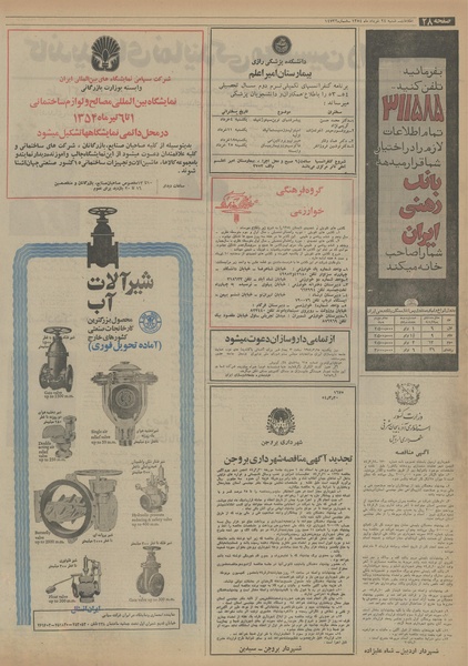 پرونده:Ettelaat13540324.pdf