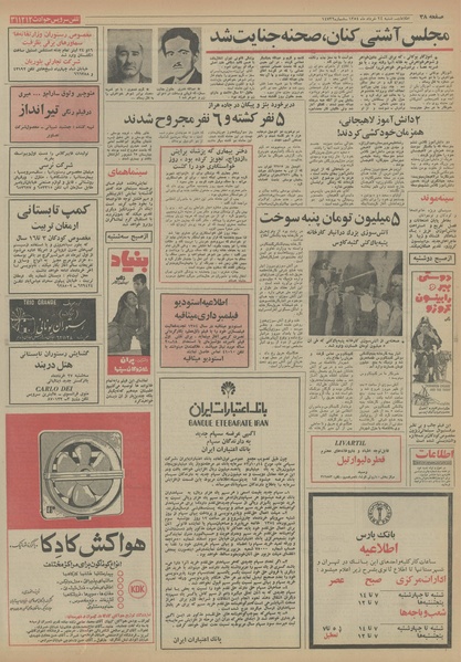 پرونده:Ettelaat13540324.pdf