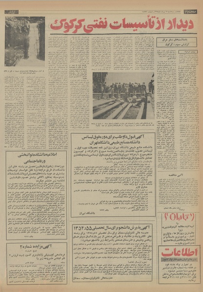 پرونده:Ettelaat13540507.pdf