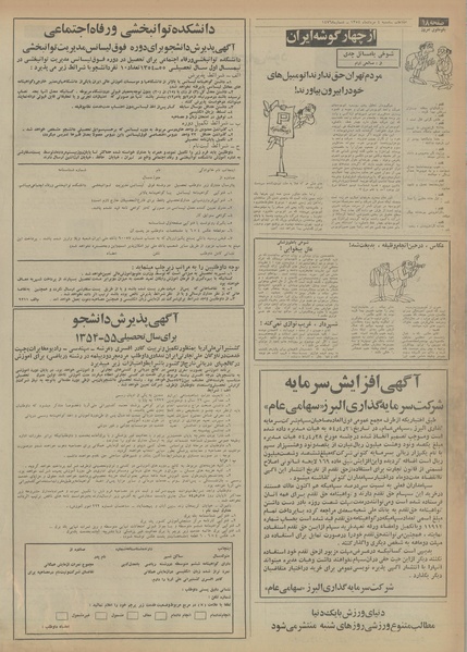 پرونده:Ettelaat13540507.pdf