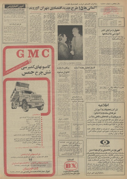 پرونده:Ettelaat13540507.pdf