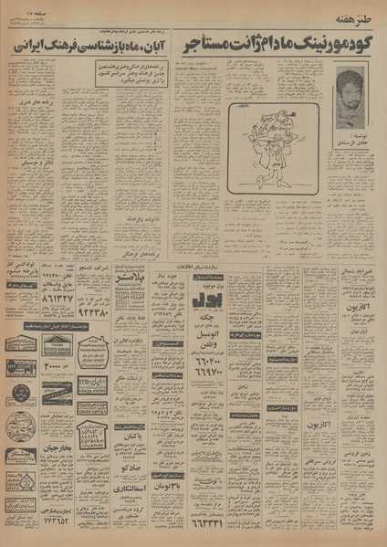 پرونده:Ettelaat13540717.pdf