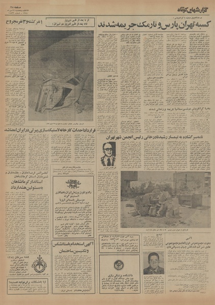 پرونده:Ettelaat13540717.pdf