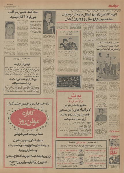 پرونده:Ettelaat13540717.pdf