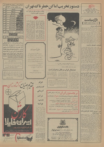 پرونده:Ettelaat13540717.pdf