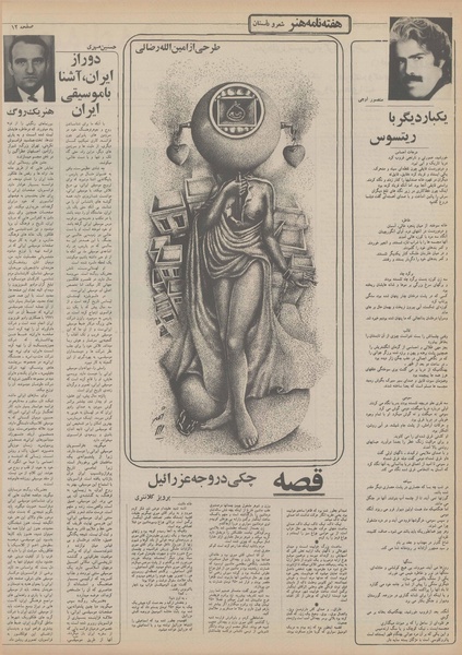 پرونده:Ettelaat13551107.pdf