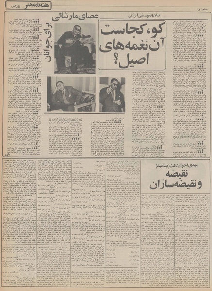 پرونده:Ettelaat13551107.pdf