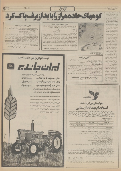 پرونده:Ettelaat13551107.pdf