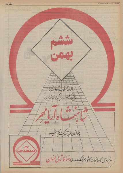 پرونده:Ettelaat13551107.pdf