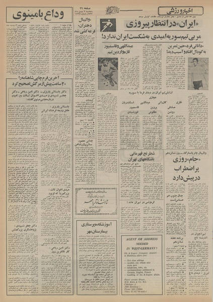 پرونده:Ettelaat13551107.pdf