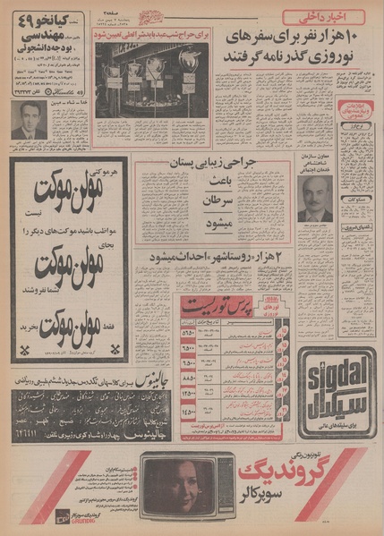 پرونده:Ettelaat13551107.pdf